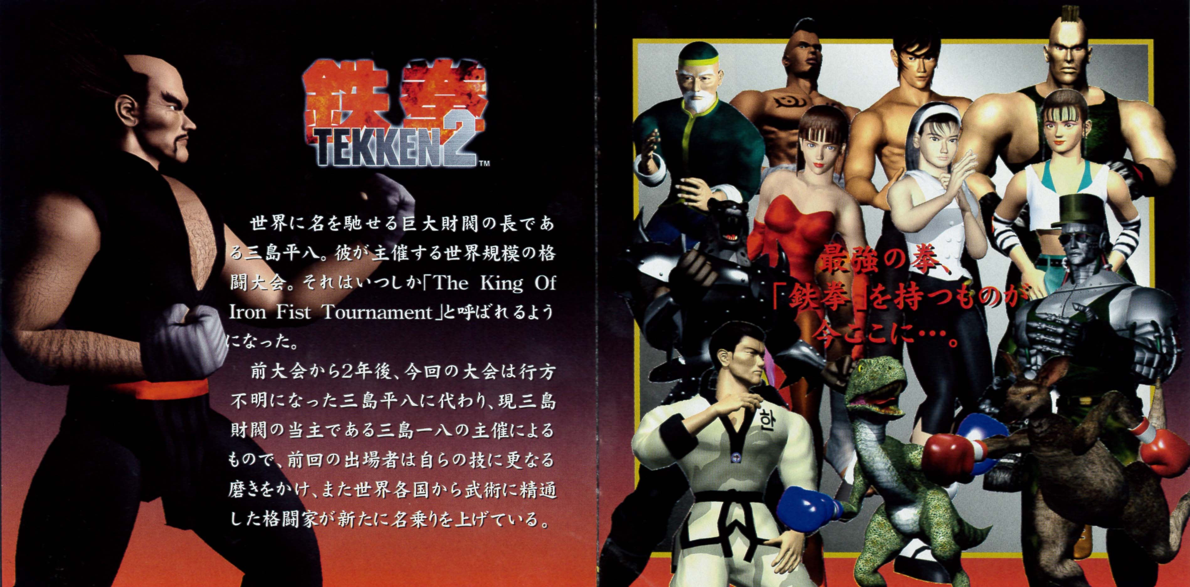 TEKKEN2 STRIKE FIGHTING Vol.1 (1996) MP3 - Download Soundtracks